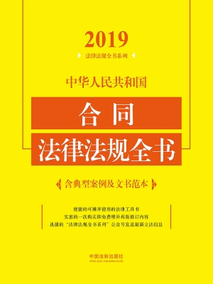 中华人民共和国合同法