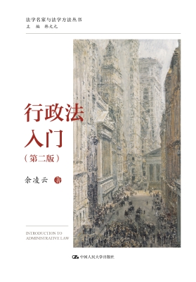 行政法入门