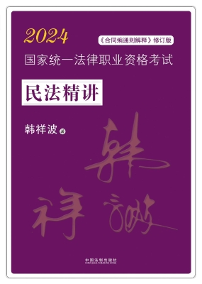 2024国家统一法律职业