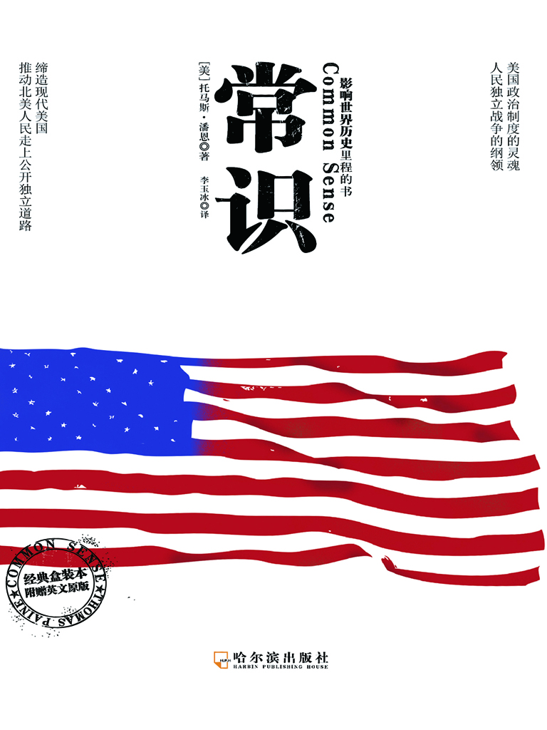 常识——影响世界历史