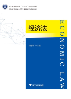 经济法
