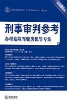 刑事审判参考 2013年