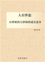 人在律途——小律师到