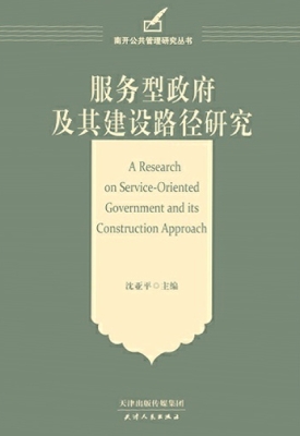 服务型政府及其建设路