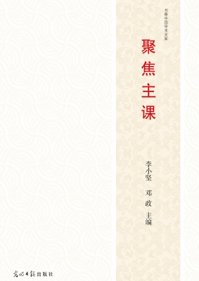 聚焦主课