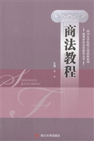 商法教程