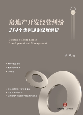 房地产开发经营纠纷：21