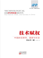技术赋权——中国的互