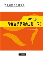 学生自学学习的方法（下