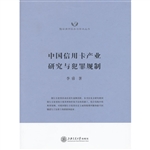 中国信用卡产业研究与