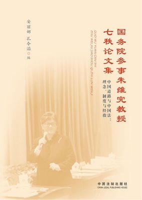 国务院参事朱维究教授