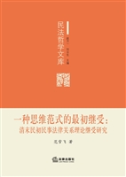 一种思维范式的最初继