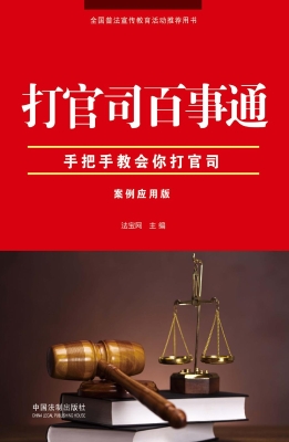 打官司百事通（案例应用