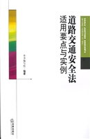 道路交通安全法适用要