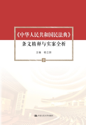 《中华人民共和国民法