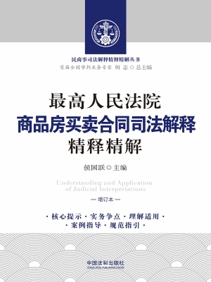 最高人民法院商品房买