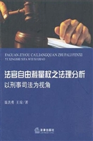 法官自由裁量权之法理