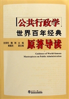 公共行政学世界百年经