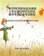 2014年在职攻读法律硕
