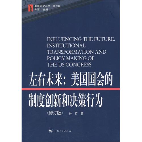 左右未来——美国国会