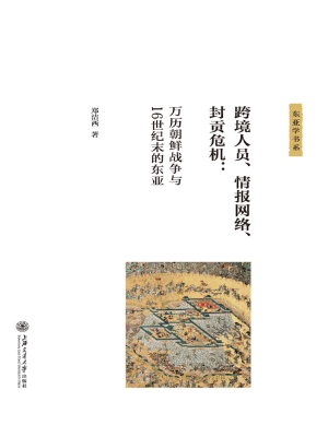 跨境人员、情报网络、