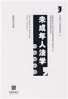 未成年人法学（学校保护