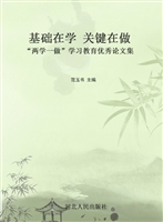 基础在学 关键在做—