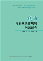 我国博彩业法律规制问