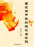 国家调节说的理论与实