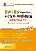 2015社会工作者职业水