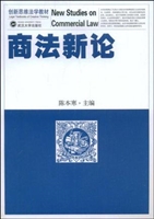 商法新论