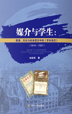 媒介与学生：思想、文化
