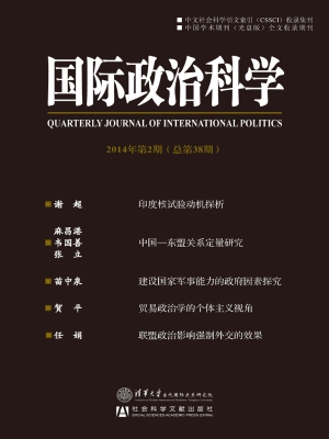 国际政治科学（2014年第