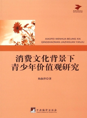消费文化背景下青少年