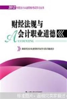 财经法规与会计职业道