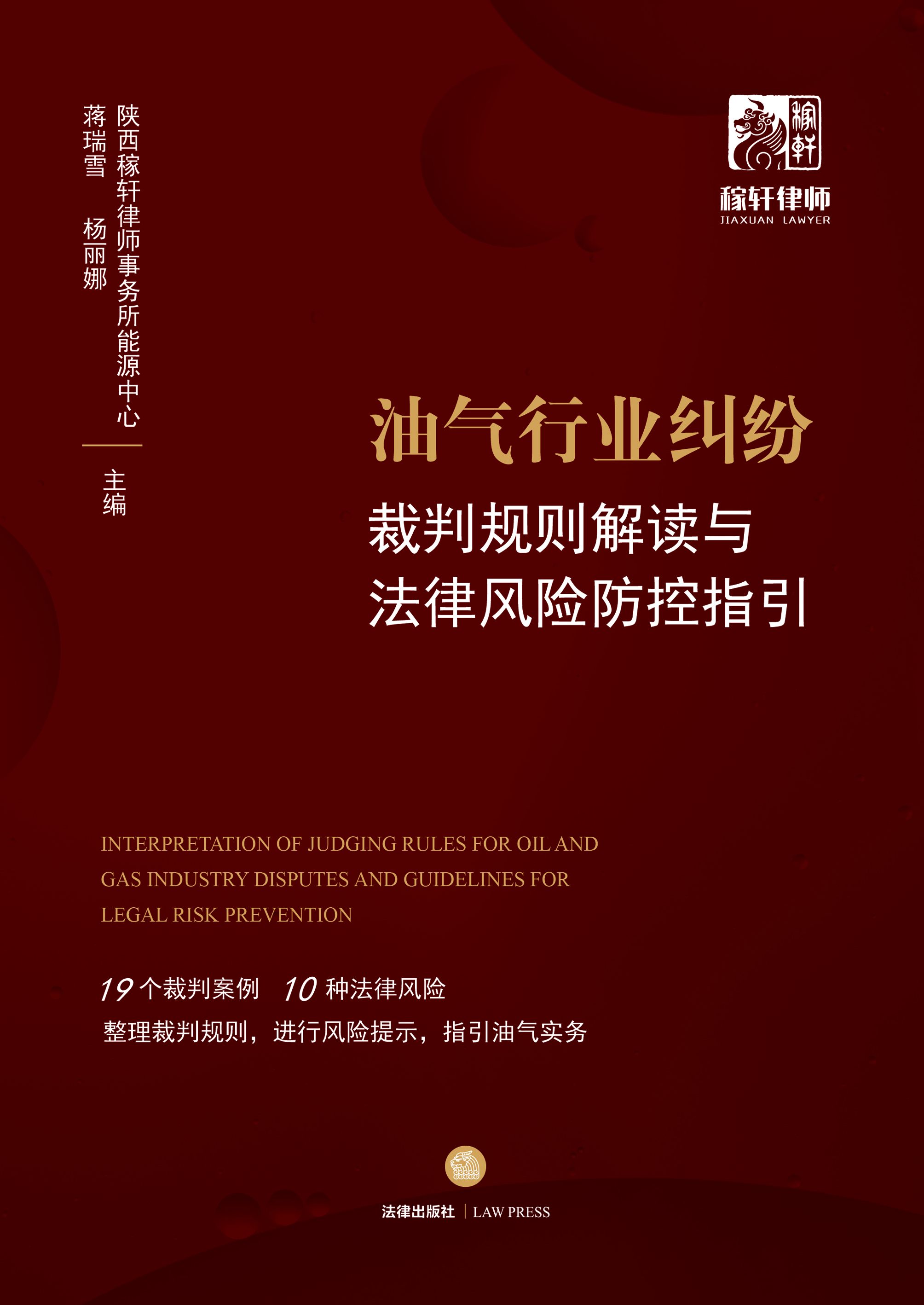 油气行业纠纷裁判规则