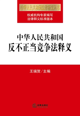 中华人民共和国反不正