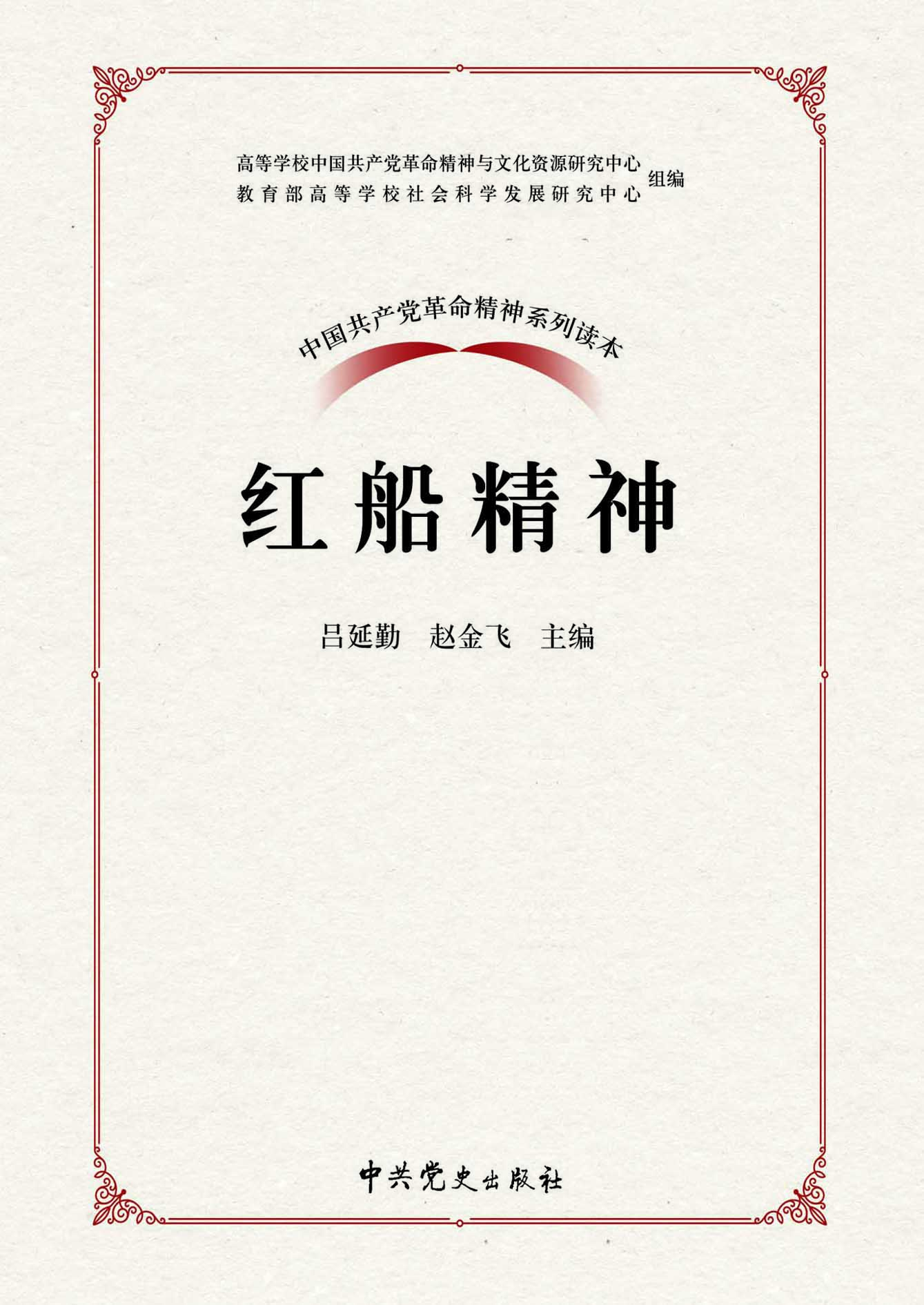 红船精神