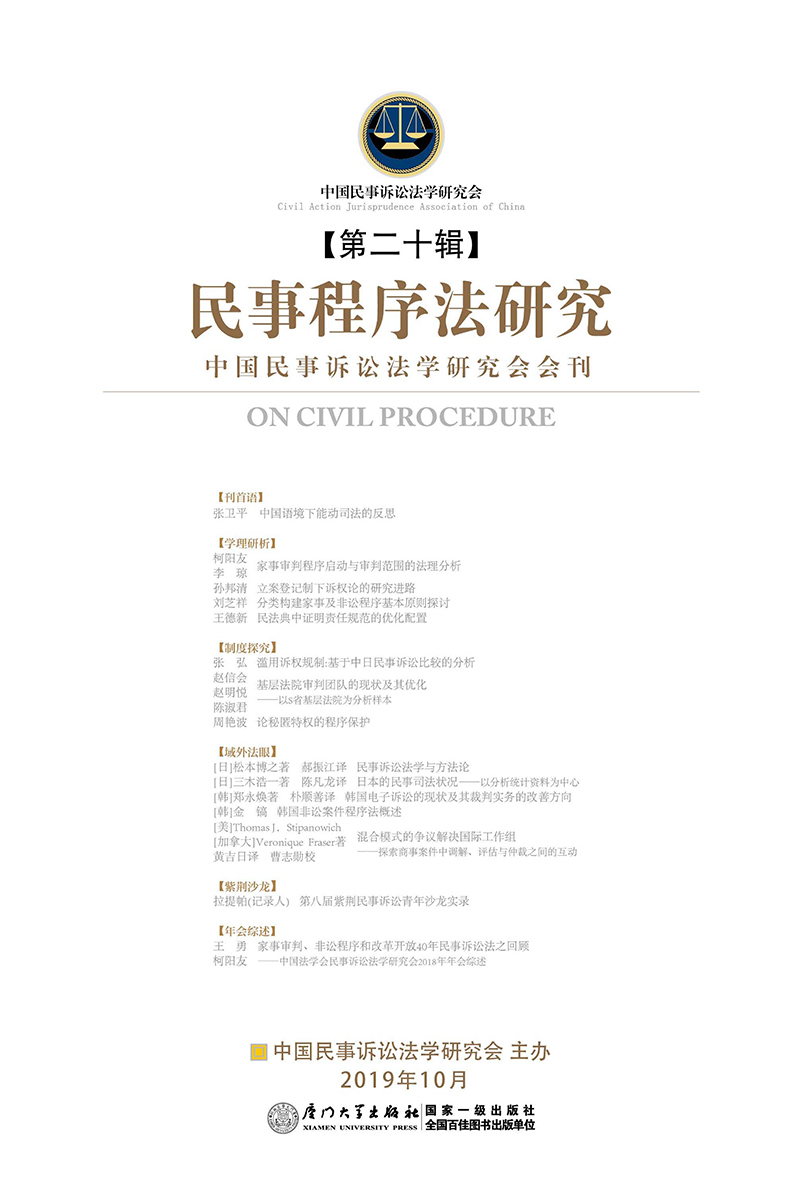 民事程序法研究（第二十