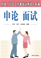 申论 面试