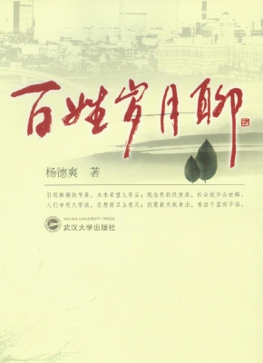 百姓岁月聊