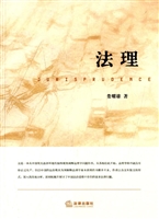 法理