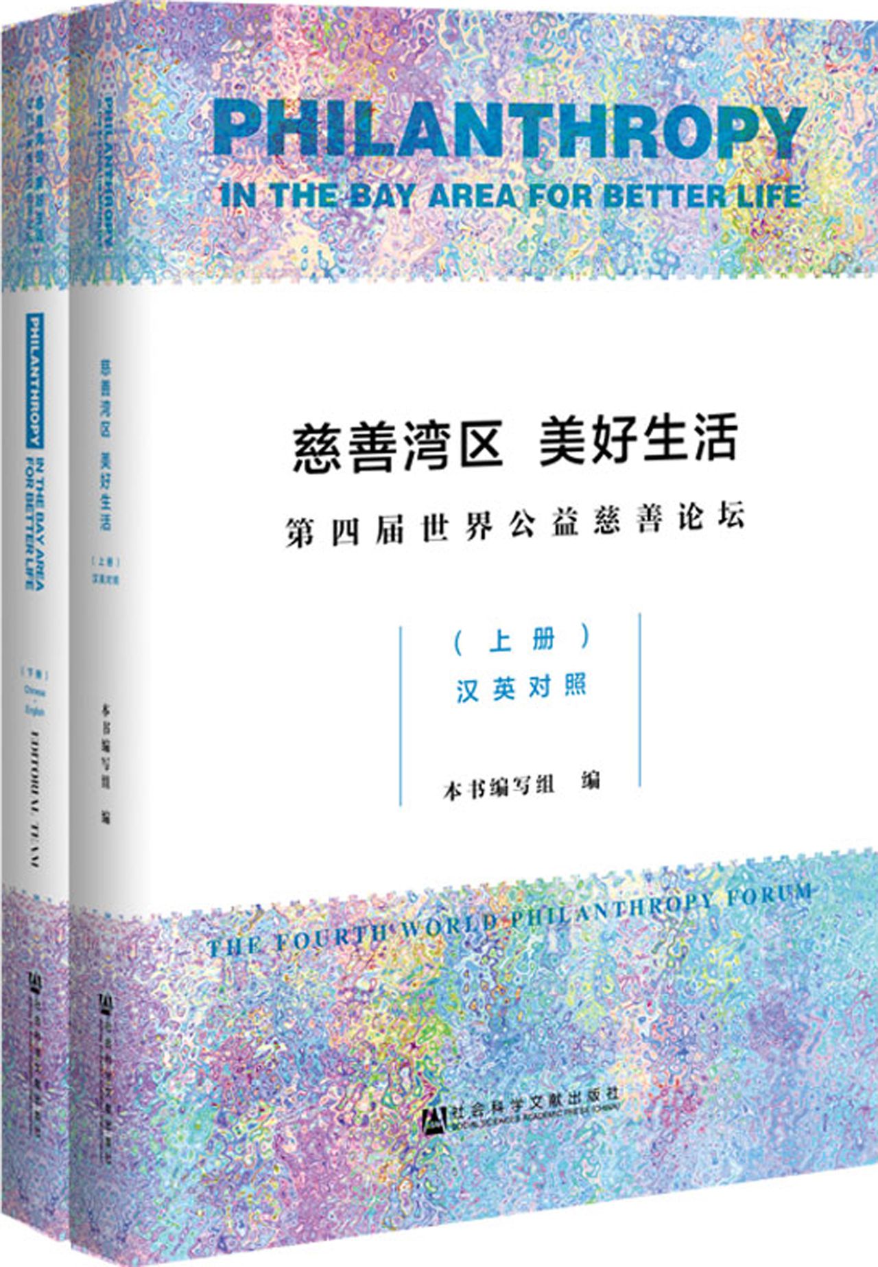 慈善湾区 美好生活：第
