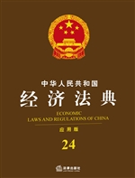 中华人民共和国经济法