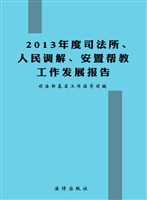2013年度司法所、人民