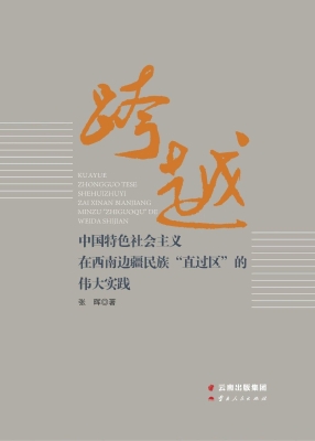 跨越——中国特色社会