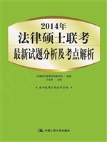 2014年法律硕士联考最