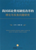 我国诉讼费用制度改革
