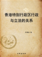香港特别行政区行政与