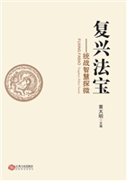 复兴法宝——统战智慧